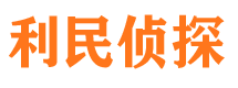 青河侦探社